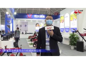 重庆宗申通NH225开沟机-2021中国农机展