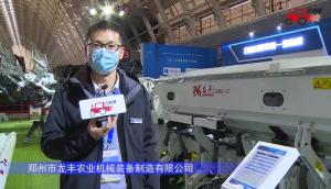 龙丰2BMQ-12播种机-2021中国农机展