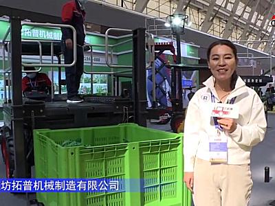 潍坊拓普3GP3FD果园作业平台-2021中国农机展