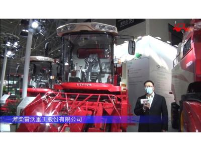 雷沃谷神CE04(4YZ-4F1)玉米收獲機-2021中國農機展