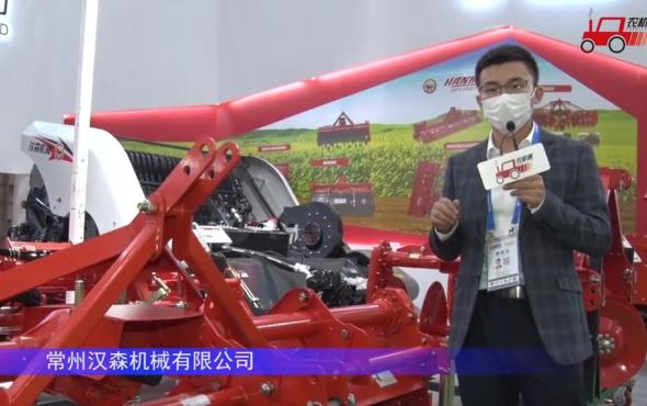 常州漢森1GSZ-230水田埋茬耕整機-2021中國農機展