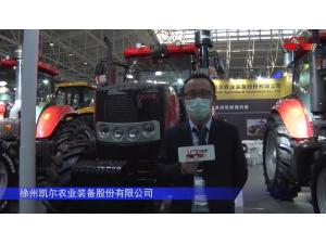 徐州凱爾2204-C拖拉機-2021中國農機展