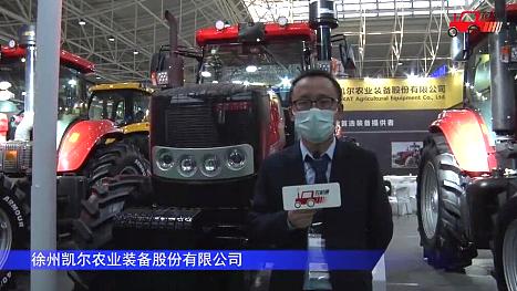 徐州凯尔2204-C拖拉机-2021中国农机展