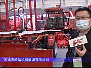 河北农哈哈4G-2.2C玉米秸秆收割机-2021中国农机展