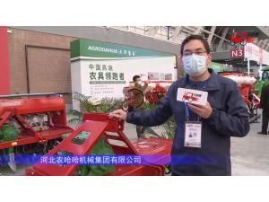 河北農哈哈1GQNJS系列旋耕機-2021中國農機展