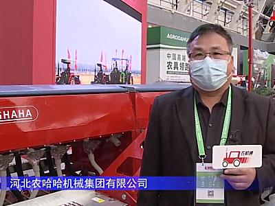 河北農哈哈大型谷物播種機-2021中國農機展