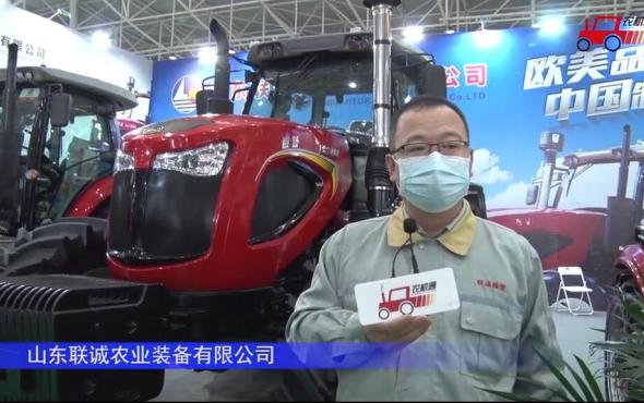 山東聯誠LC2404拖拉機-2021中國農機展