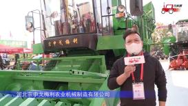 河北宗申戈梅利4YZ-5玉米收获机-2021中国农机展