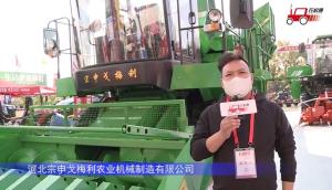 河北宗申戈梅利4YZ-5玉米收获机-2021中国农机展