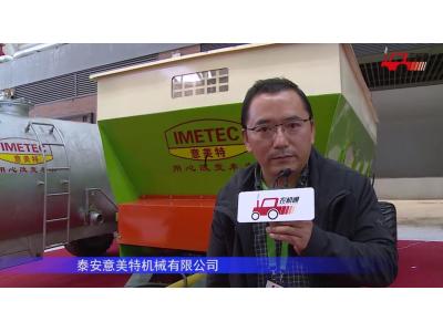意美特2FGH固态肥抛撒机-2021中国农机展