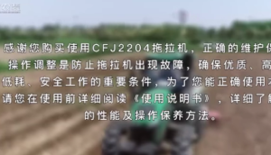 常發CFJ2204拖拉機保養視頻