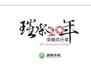 內(nèi)蒙古鑫陽農(nóng)機設(shè)備有限責(zé)任公司宣傳片
