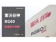 雷沃RG60（4LZ-6G3A）水稻機介紹-底盤