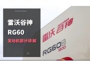 雷沃RG60（4LZ-6G3A）水稻機(jī)介紹-發(fā)動(dòng)機(jī)