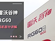 雷沃RG60（4LZ-6G3A）水稻机介绍-风机