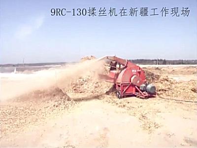 洛阳四达9RC-130秸秆揉丝机作业视频