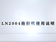 东方红LN2004轮式拖拉机产品介绍（三）