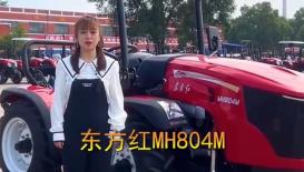 东方红MH804M丘陵山地拖拉机产品介绍