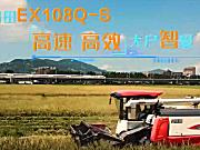 久保田4LZ-6D8(EX108Q-S)履带收割机作业视频