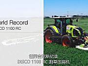 科乐收（CLAAS)DISCO系列割草机破世界纪录