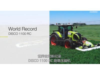 科樂收（CLAAS)DISCO系列割草機破世界紀錄