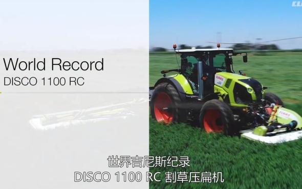 科乐收（CLAAS)DISCO系列割草机破世界纪录