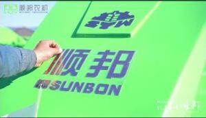 秸稈處理哪家強 萬家用戶選順邦