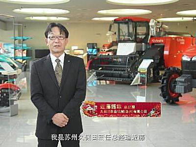 蘇州久保田2023新春祝福