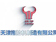 天津拖拉机制造有限公司企业宣传片（2024）