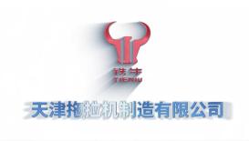 天津拖拉机制造-🔥9001cc金沙app(中国)·官方入口企业宣传片（2024）