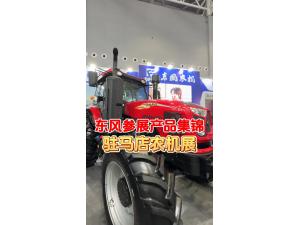 駐馬店農機展—東風參展產(chǎn)品集錦