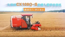 久保田CX108Q-S全喂入履帶式收割機宣傳視頻
