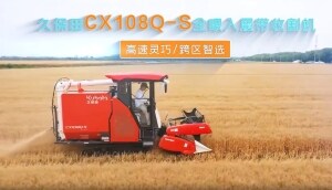 久保田CX108Q-S全喂入履带式收割机宣传视频
