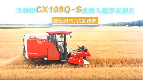 久保田CX108Q-S全喂入履带式收割机宣传视频