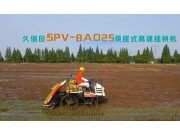 久保田SPV8AD25高速插秧機宣傳視頻