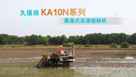 久保田KA10N高速插秧機宣傳視頻