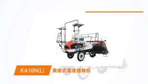 久保田KA10N(L))高速插秧機(jī)繞機(jī)視頻