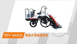 久保田SPA8AD25高速插秧機繞機視頻