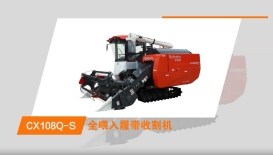 久保田CX108Q-S履帶式收割機繞機視頻