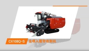 久保田CX108Q-S履帶式收割機繞機視頻
