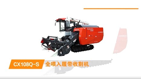 久保田CX108Q-S履带式收割机绕机视频