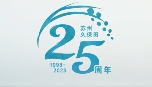 久保田品牌宣傳片