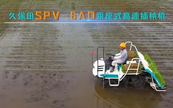 久保田SPV-6AD高速插秧機(jī)產(chǎn)品介紹視頻