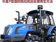 乐星拖拉机DPF指示灯介绍及操做说明