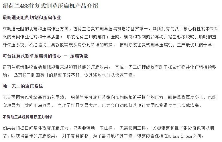 纽荷兰488割草压扁机3台