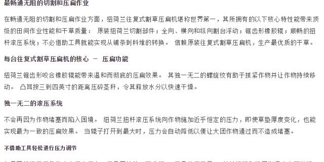 纽荷兰488割草压扁机3台