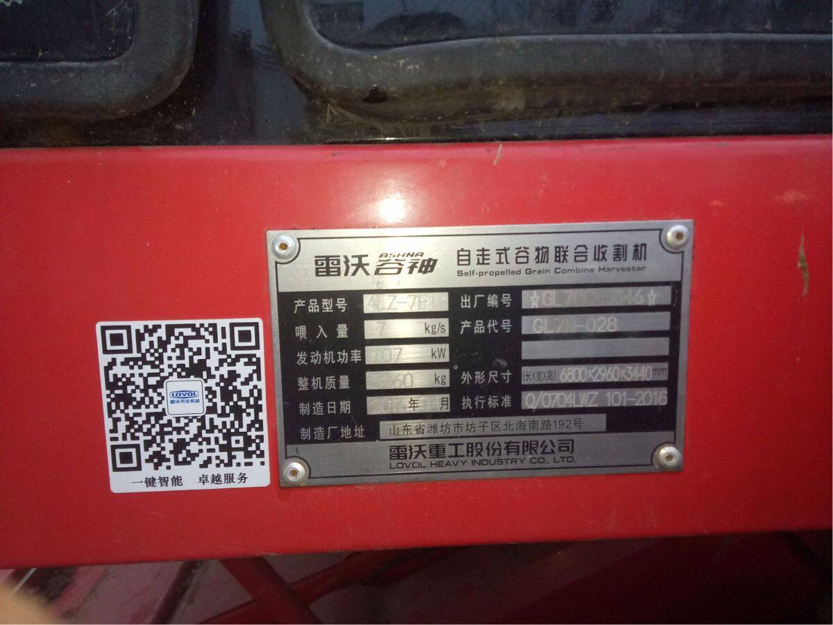 雷沃谷神4LZ-7E自走式谷物联合收割机