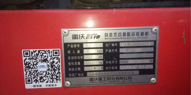 雷沃谷神4LZ-7E自走式谷物联合收割机