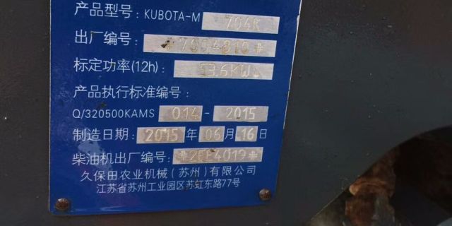 久保田M704KQ拖拉机