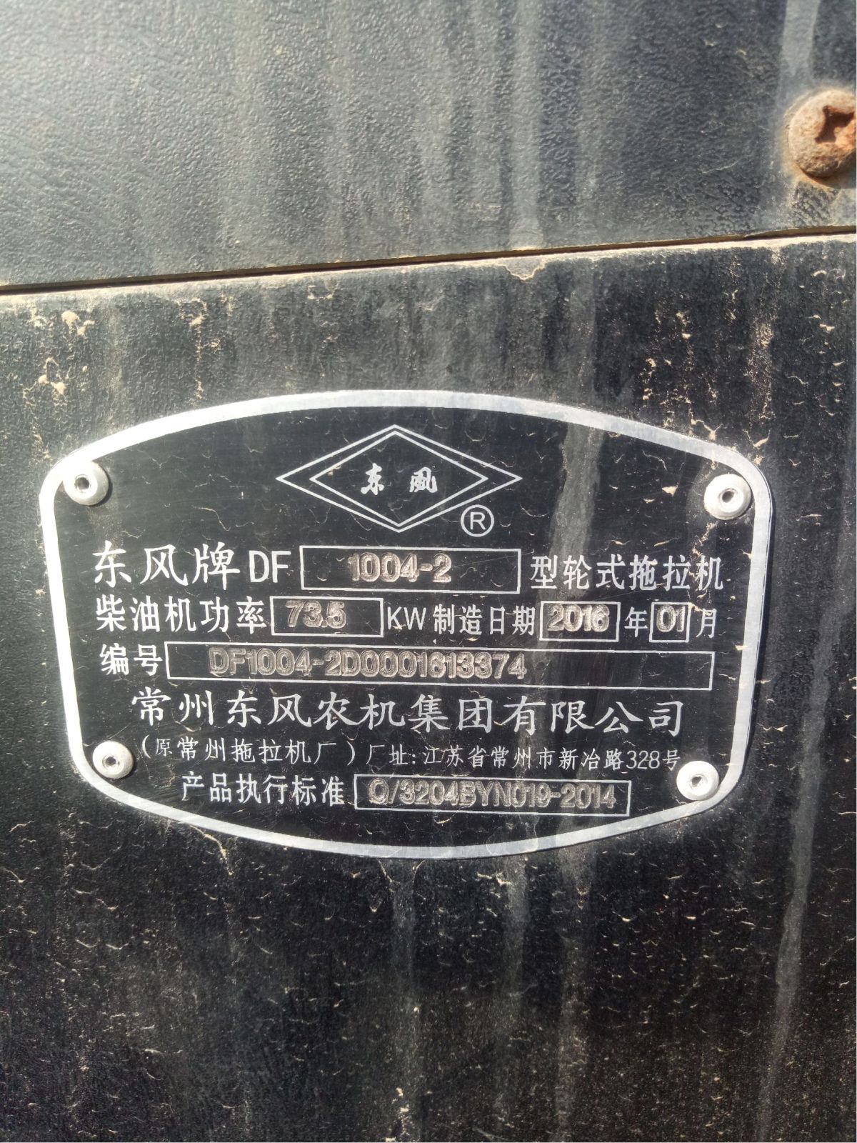东风1004-2拖拉机